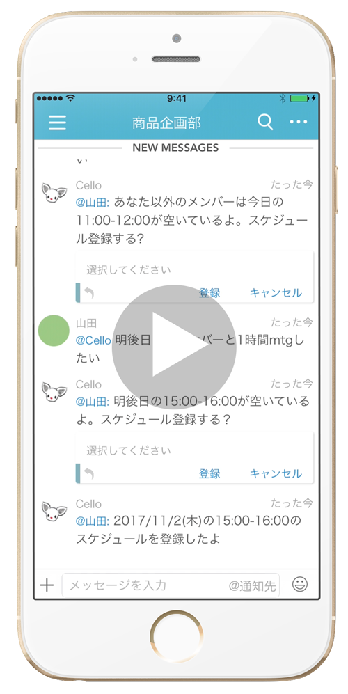 スケジュール提案動画