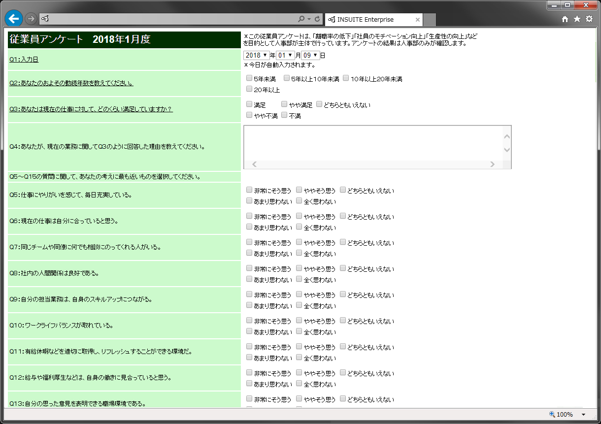 「INSUITE」の連絡・通知機能を活用したアンケートフォーム作成例