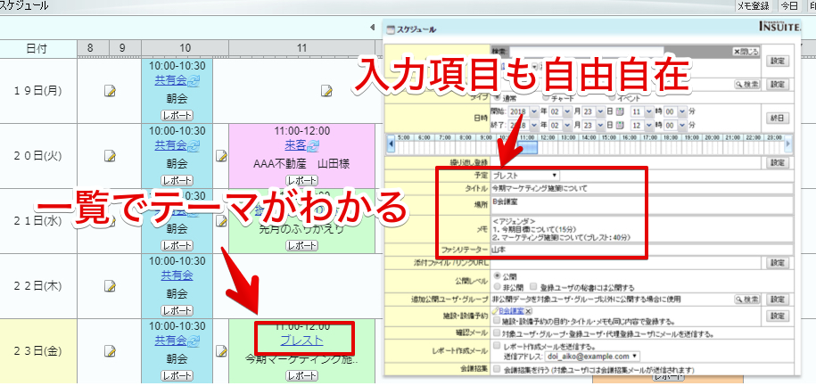 「INSUITE」でOARR（オール）を活用してみた画像