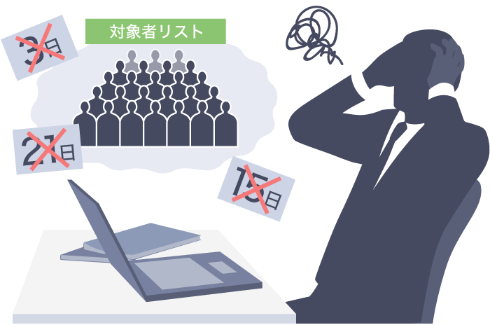 対象者が多く、空いている時間がない