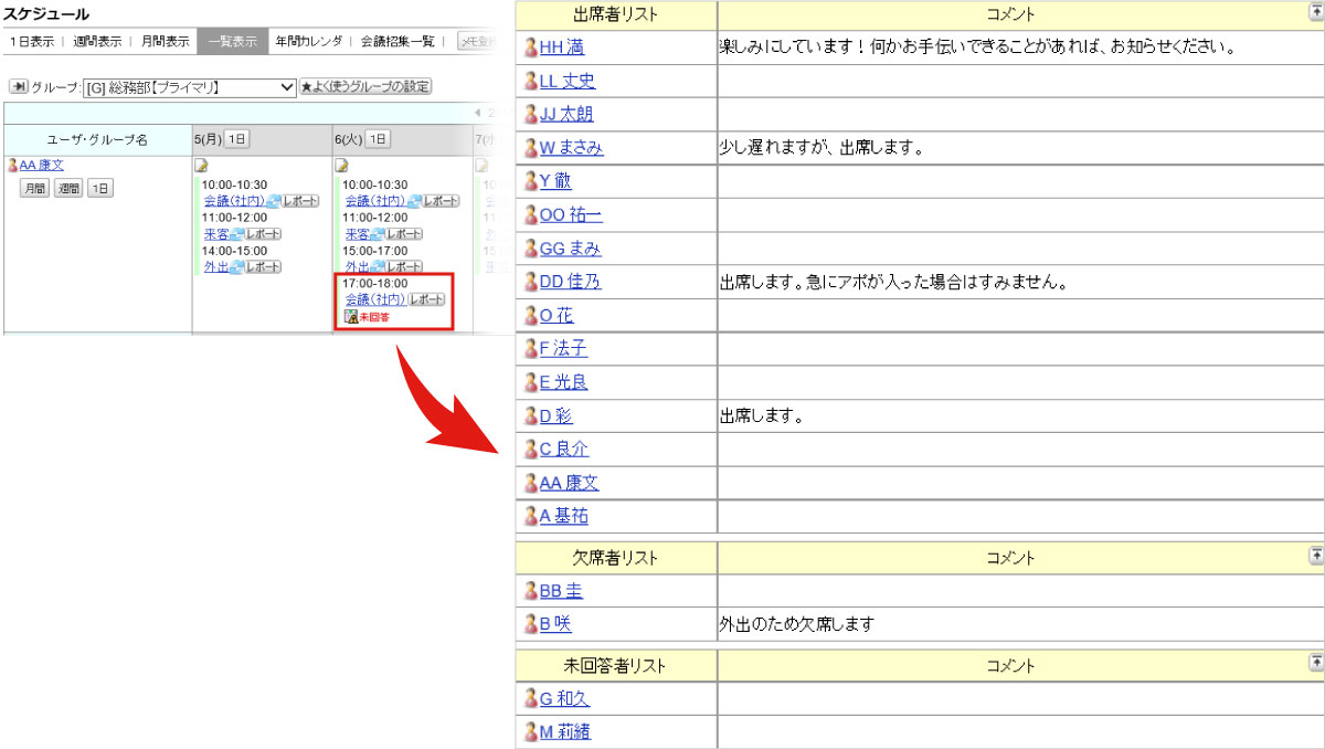 「INSUITE」の「会議招集機能」を使って登録されたスケジュール