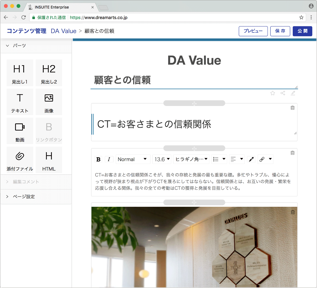 「INSUITE」のコンテンツでの編集画面