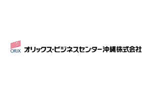 オリックス・ビジネスセンター沖縄 様