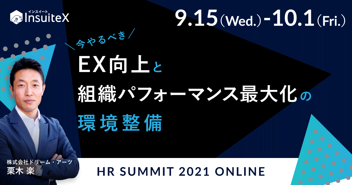 【HRサミット出展!】雑談しづらい、状況掴みづらい、マネジメントしづらい中でも組織力を高めるには!?