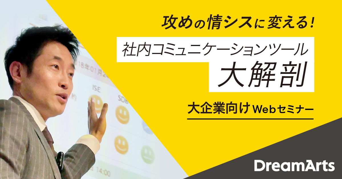 コミュニケーションツール大解剖 #1 社内コミュニケーションツール大解剖