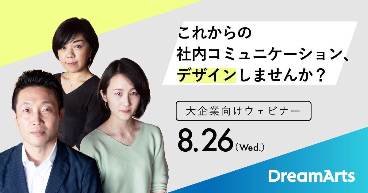 コミュニケーションツール大解剖 #2 社内コミュニケーションのデザインを考える
