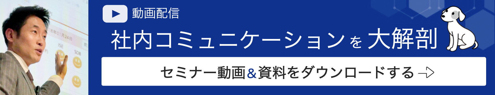 社内コミュニケーションツール 大解剖​ セミナー