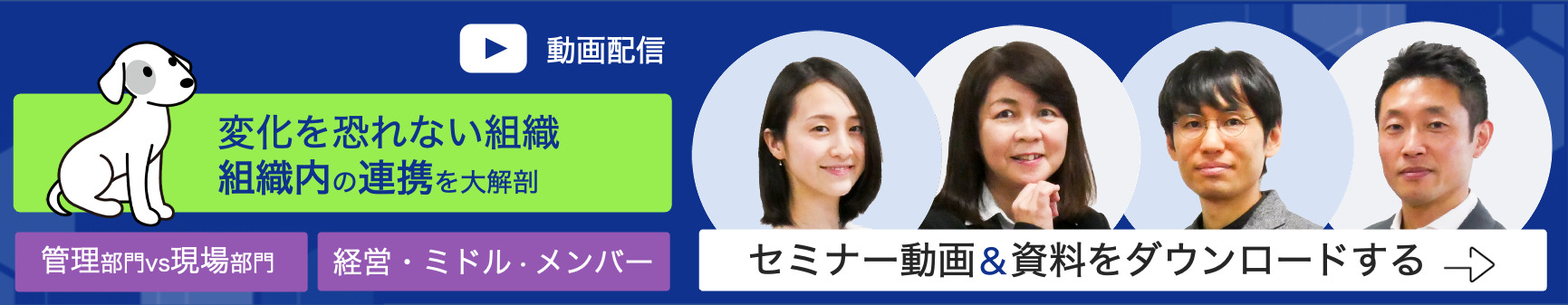 変化を恐れない組織づくり [社内コミュニケーション]と[エンゲージメント]を考えるセミナー 動画・資料