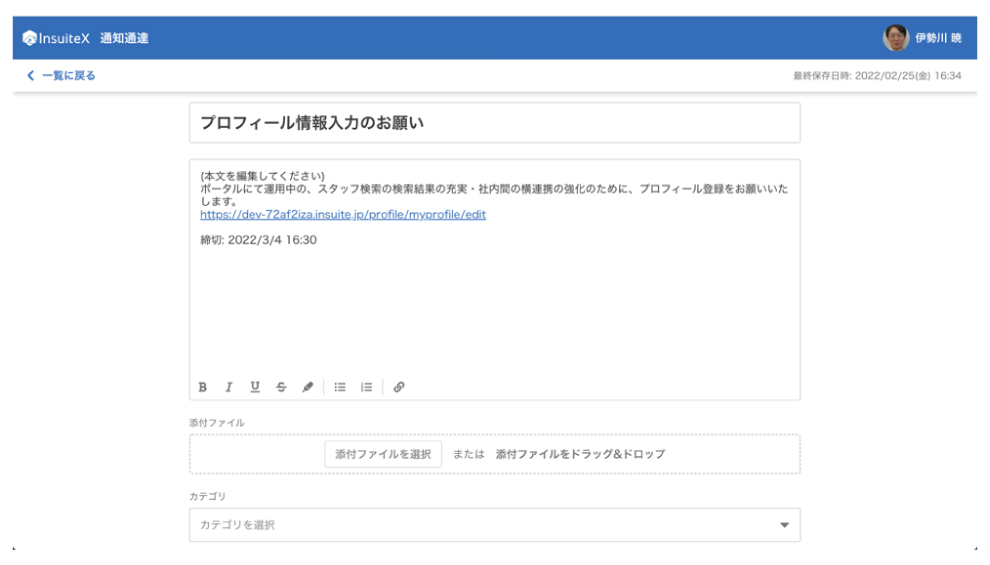 通知通達機能との組み合わせ