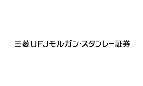 三菱UFJモルガン・スタンレー証券 様